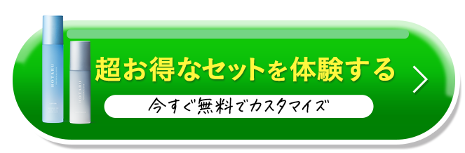 あなただけのスキンケアをカスタマイズしてみる
