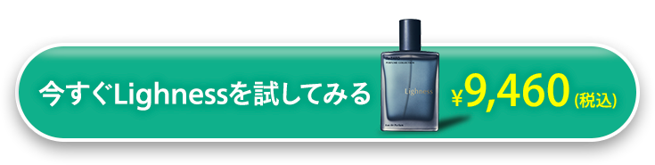 公式】Lighness|Youtuberヒカルプロデュース香水