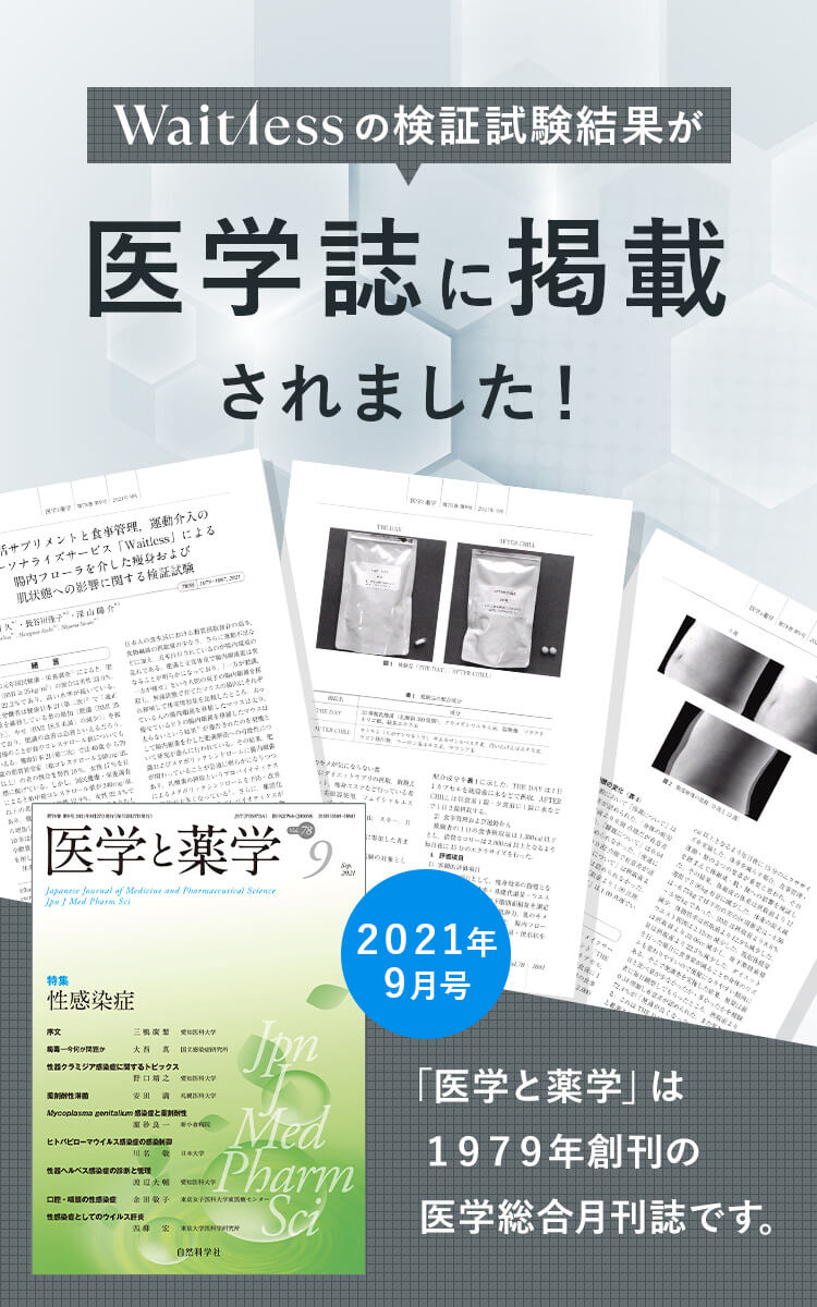 ダイエットやボディメイクの知見が豊富な専門家の方々と共同開発!