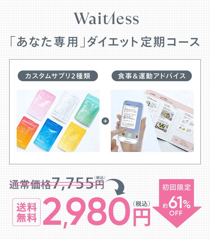 ライフスタイル診断から作れる あなた専用ダイエットプログラム ダイエットセットが限定販売！